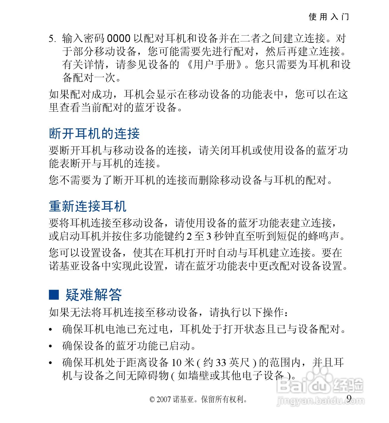 诺基亚 BH-702蓝牙耳机中文使用手册:[3]