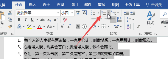 word技巧：自动编号不连续怎么办？