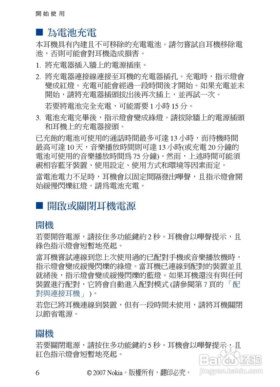 诺基亚 BH-503蓝牙耳机中文使用手册:[5]