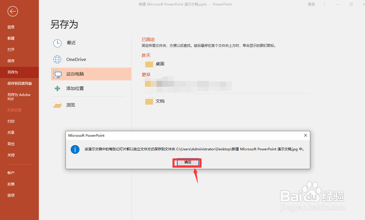 怎么保存ppt背景模板
