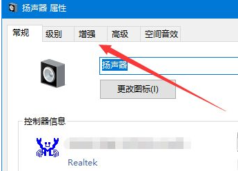 win10声音设置没有增强选项