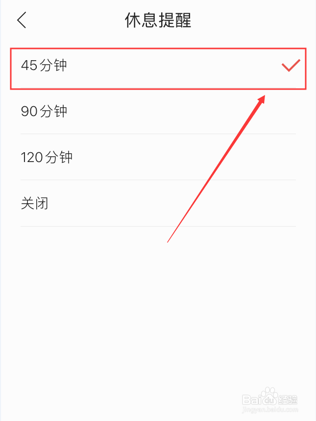 掌阅应用怎么设置提醒休息时限