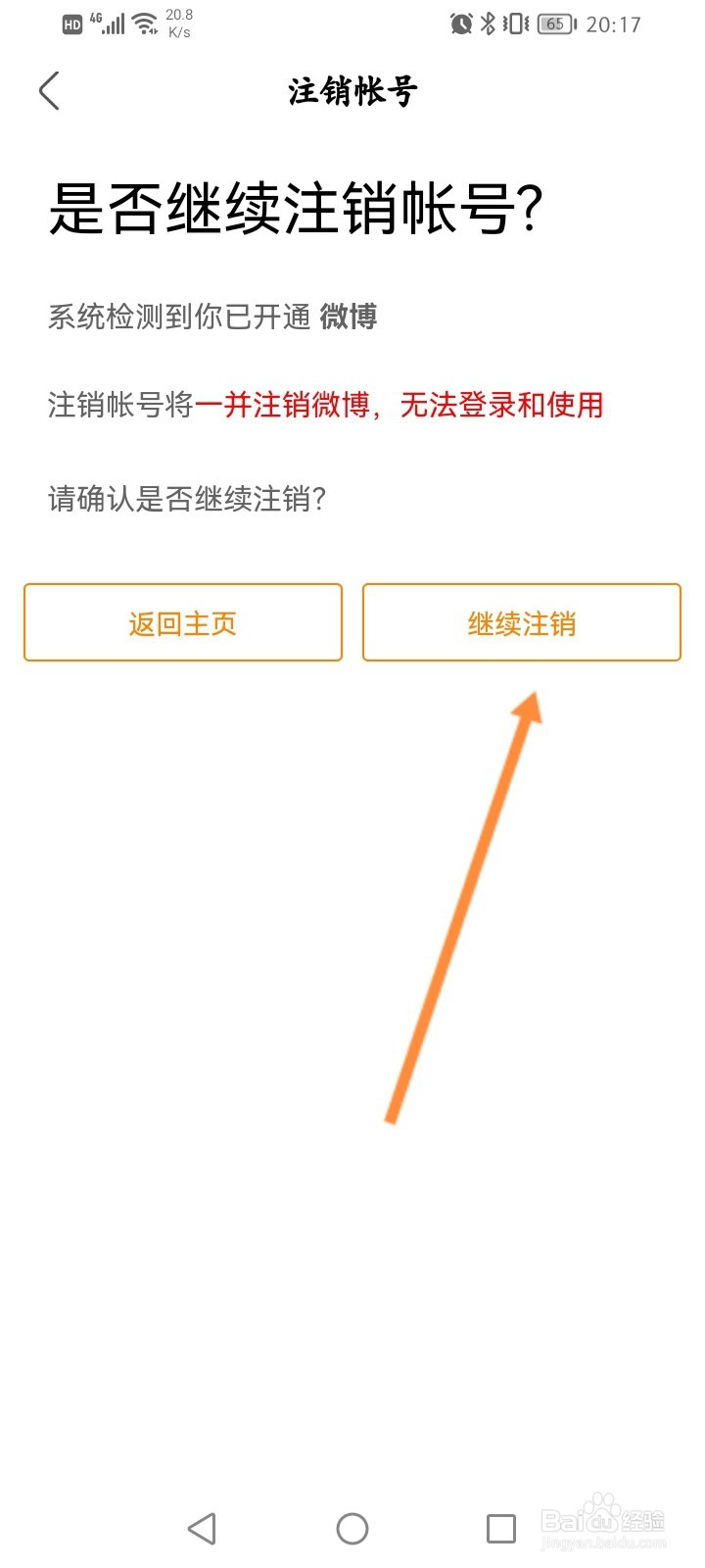 绿洲怎么申请注销