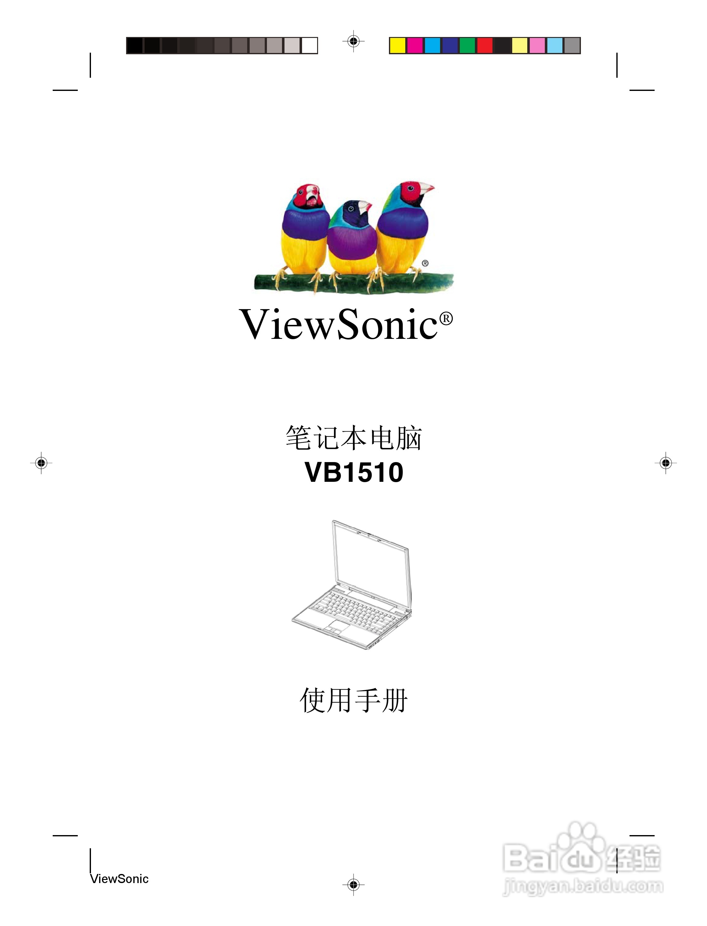 Viewsonic优派VB1510笔记本电脑使用说明书:[1]