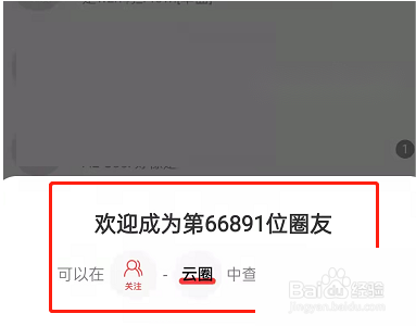 网易云音乐如何加入云圈