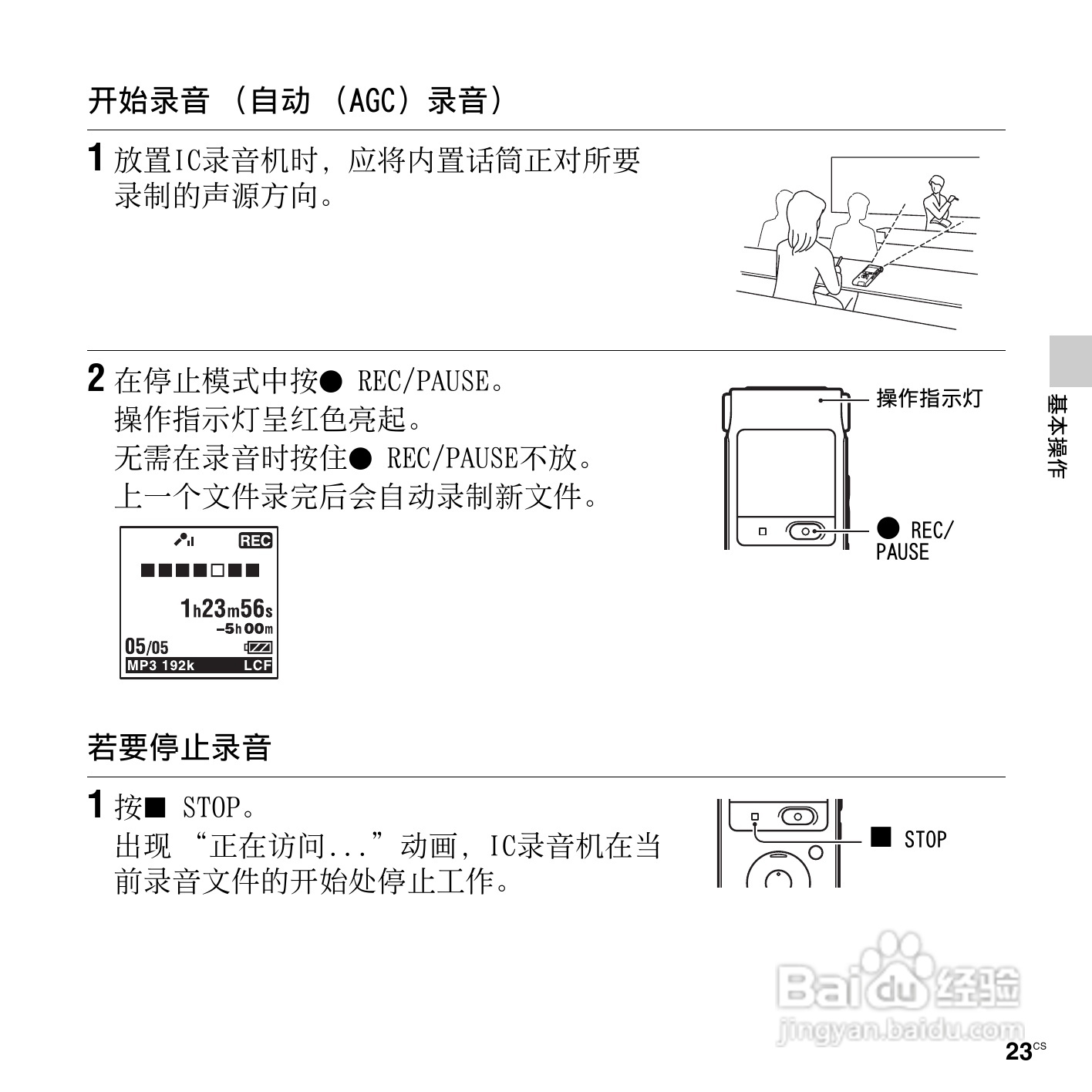 索尼ICD-UX513F数码录音笔使用说明书:[3]