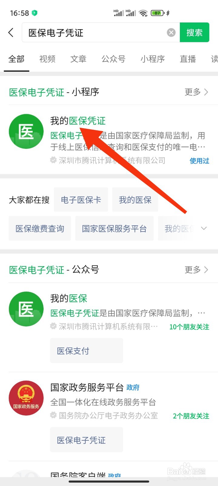 微信如何刷医保