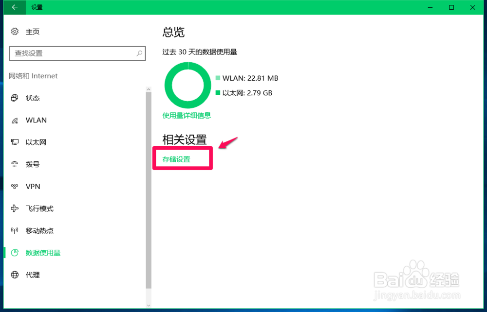 如何更改Win10系统应用商店软件的默认安装位置