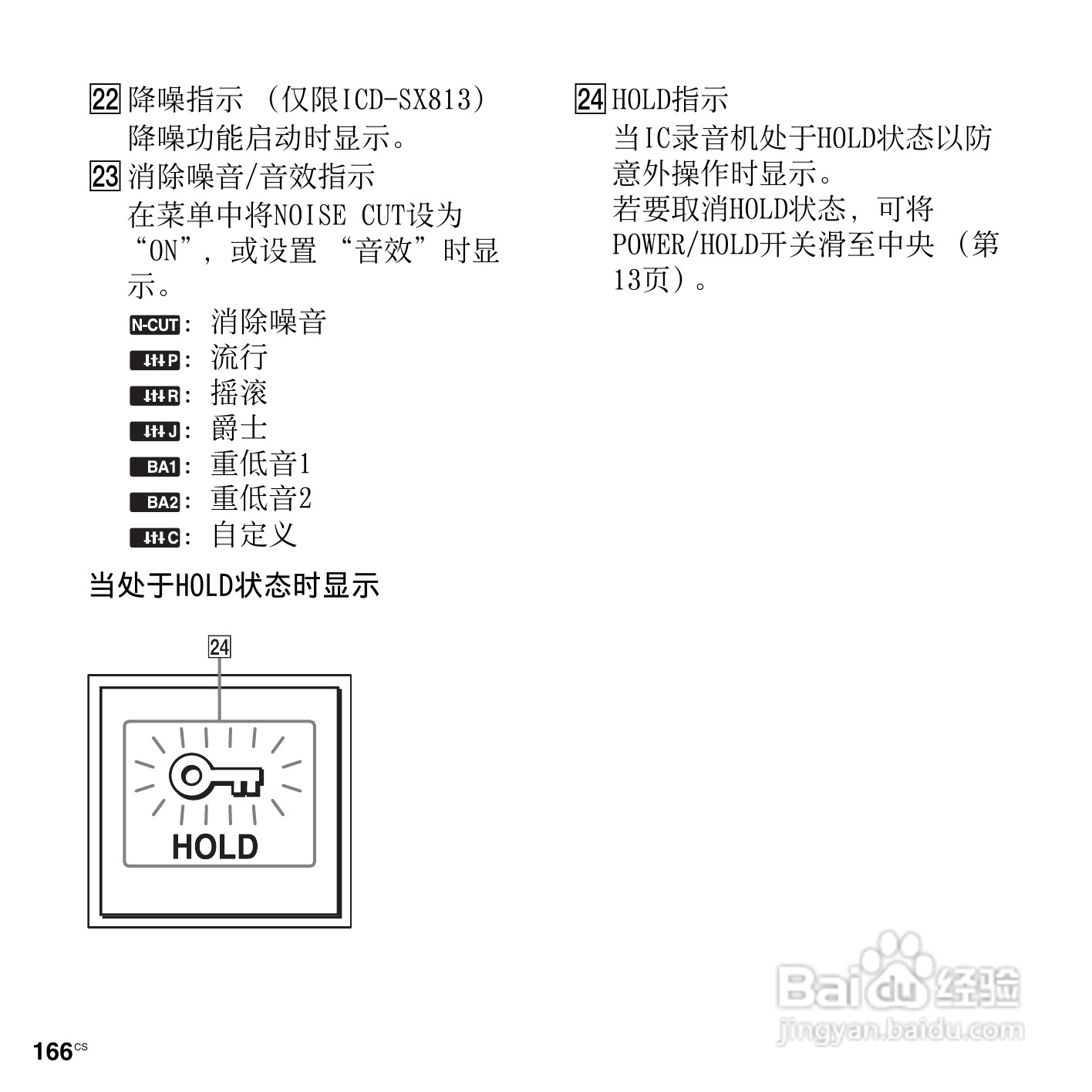 索尼ICD-SX813数码录音笔使用说明书:[17]