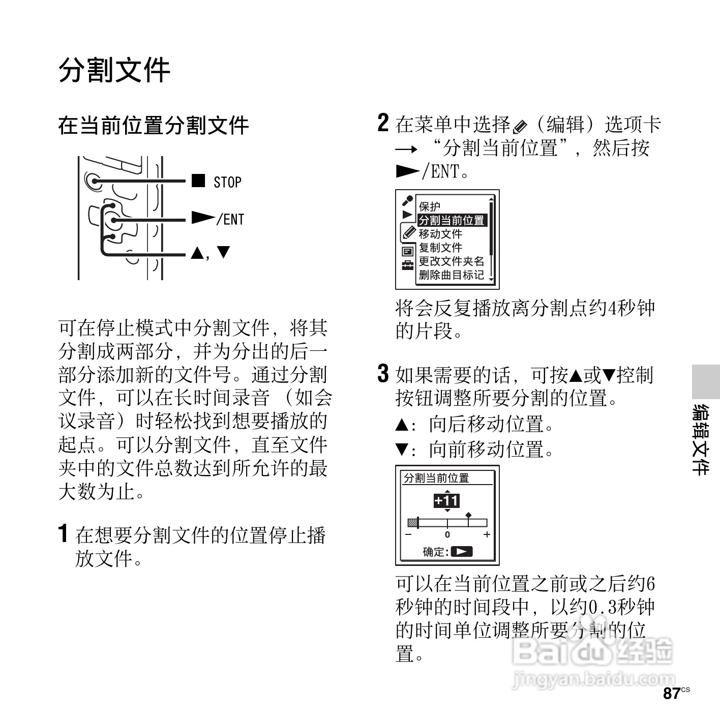 索尼ICD-SX712数码录音笔使用说明书:[9]