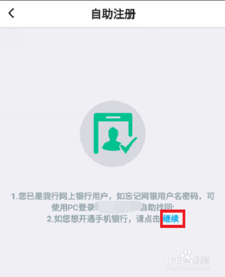 中国银行手机网银怎么注册