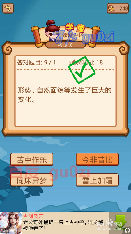 疯狂猜成语2闯关模式 府试升级院试46关攻略