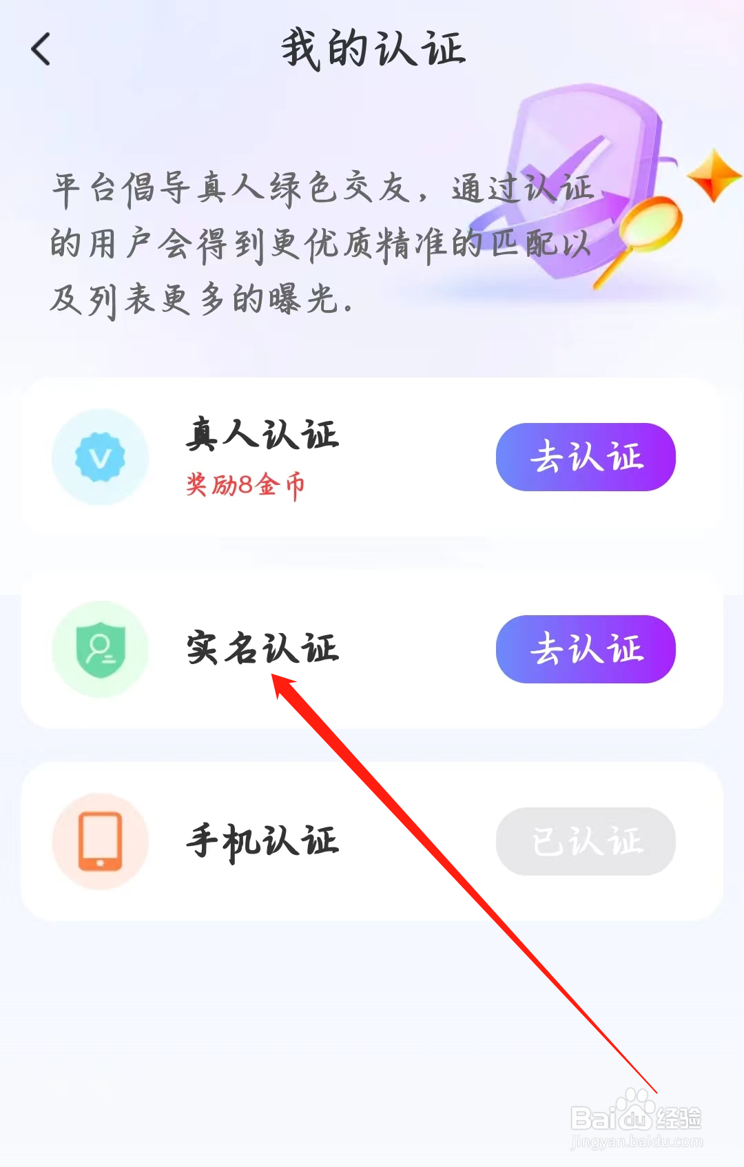 附近寻爱如何进行实名认证