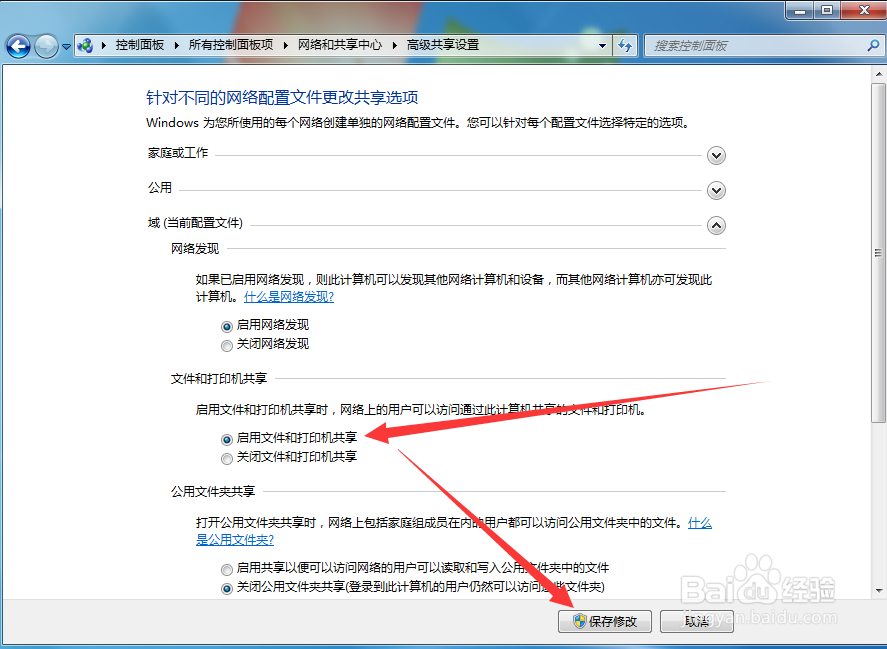 个人电脑连接不上共享打印机怎么解决