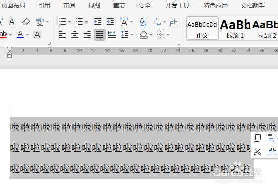 wps文字如何全选