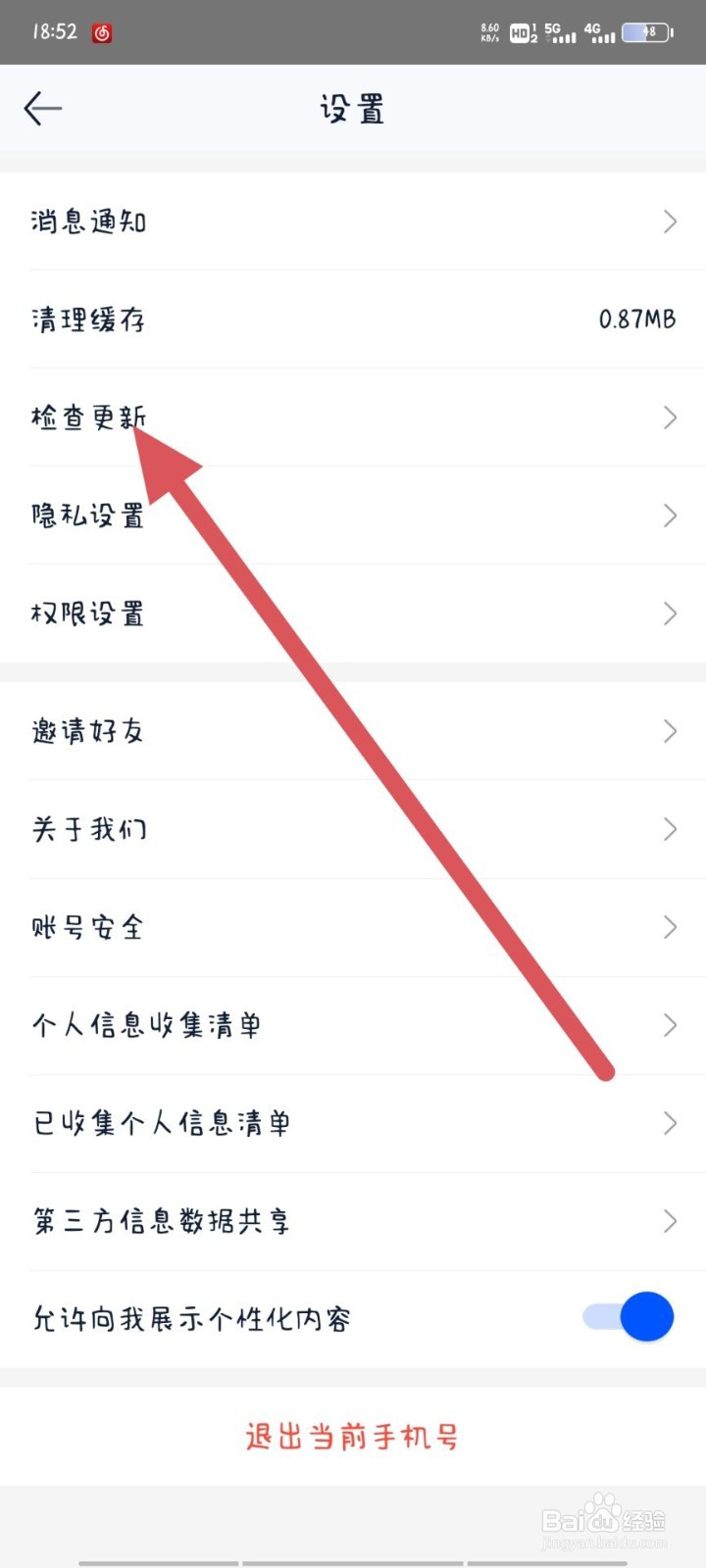二手车之家如何检查更新
