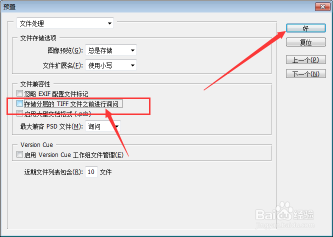 Photoshop怎么关闭存储分层TIFF文件之前询问