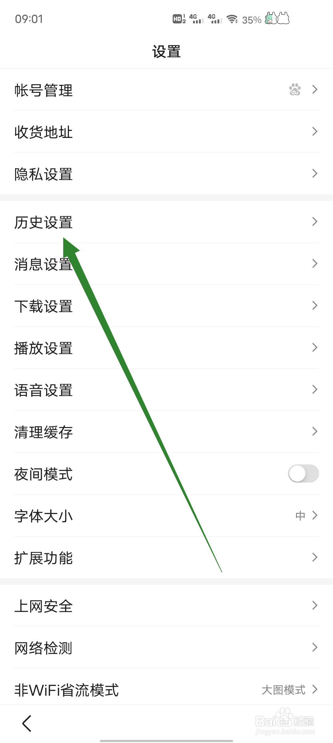 百度怎么关闭历史搜索记录显示?