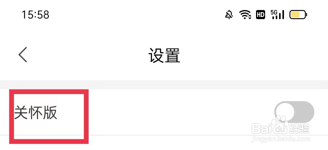 中国移动河北APP怎么开启关怀版本