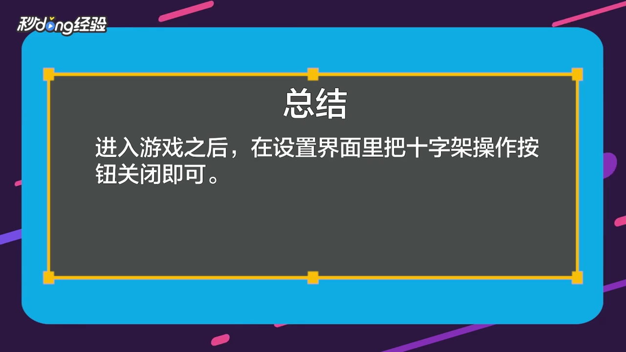 我的世界怎么调摇杆？