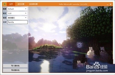 我的世界启动器到底应该怎么使用 百度经验