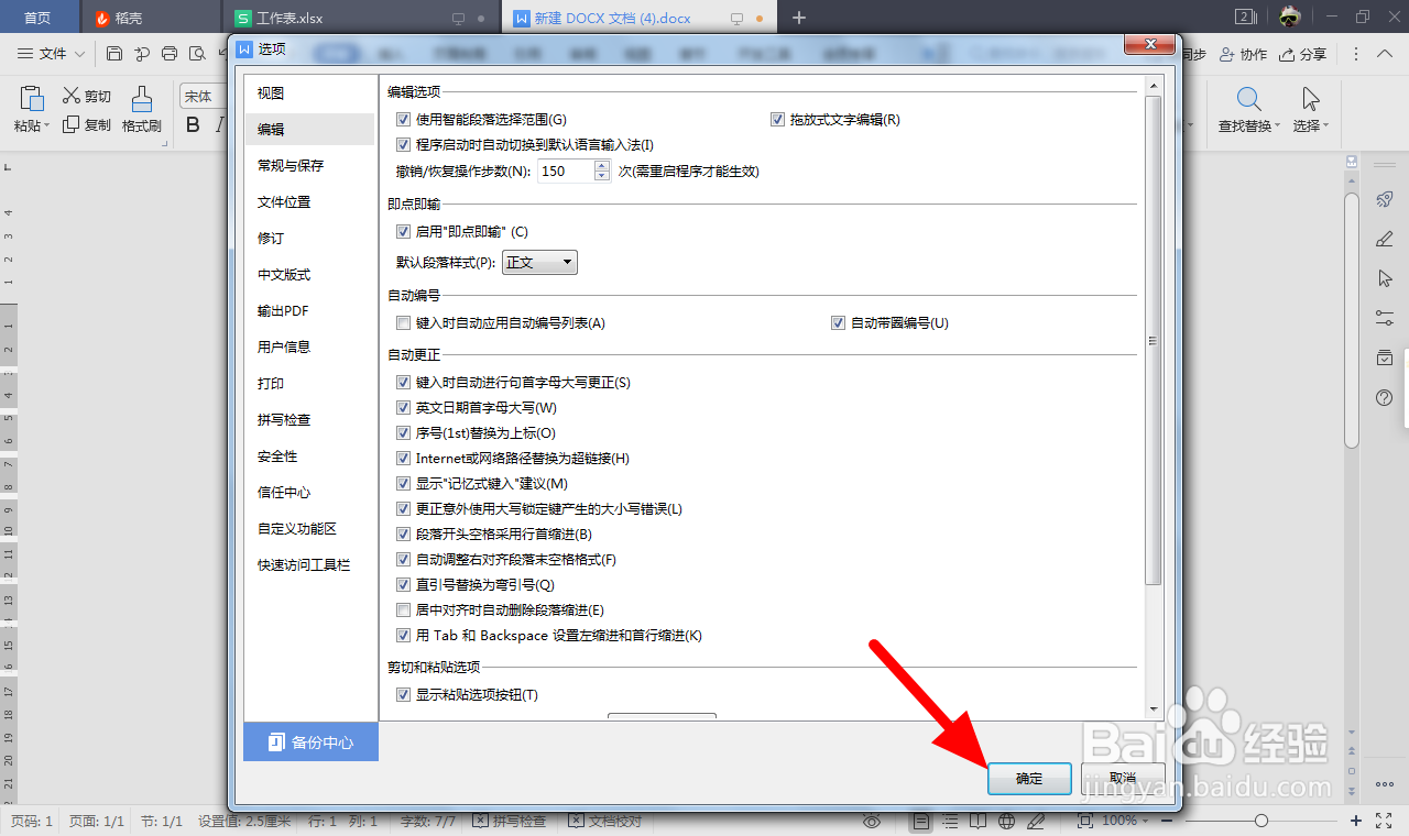 wps打不出汉字只能打字母