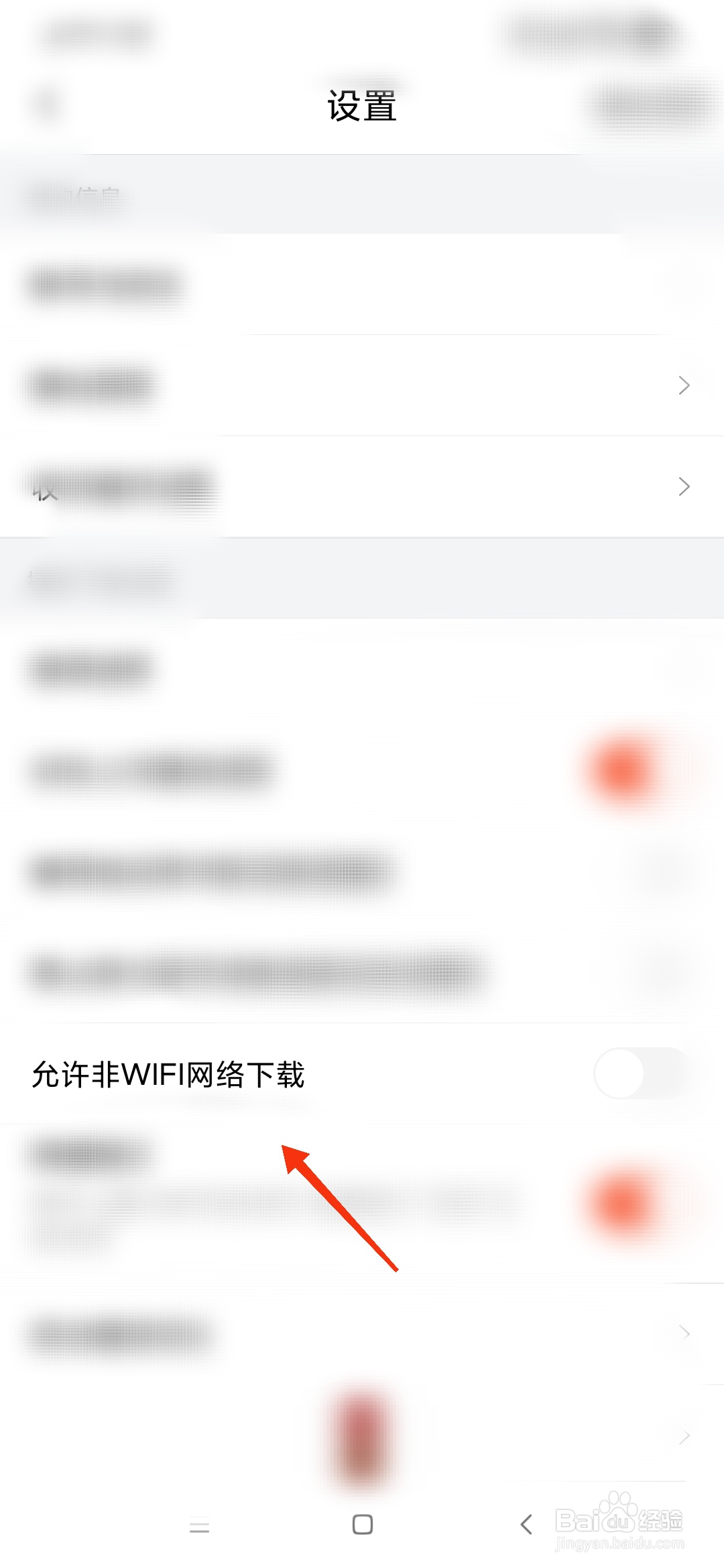 喜马拉雅怎么开启允许非WIFI网络下载