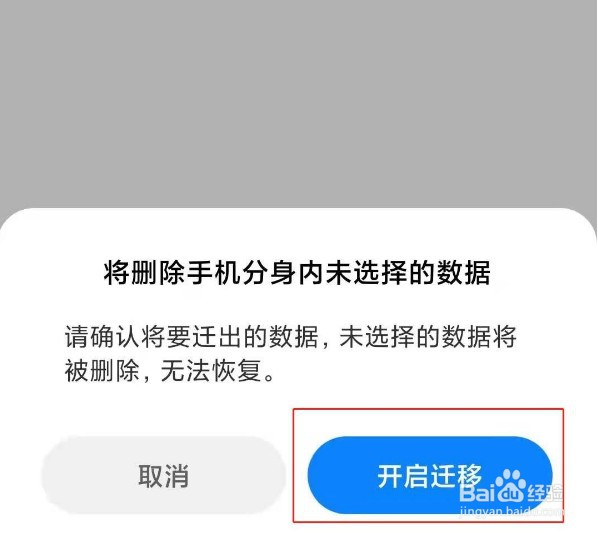 小米11怎么取消手机分身