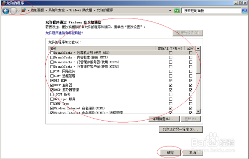 Windows server 2008允许网络应用通过防火墙