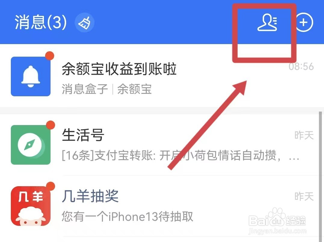 支付宝的通讯录从哪打开