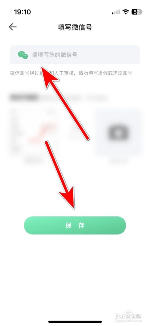 奶油怎么设置我的微信号