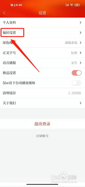 i内江app怎么设置阅读偏好?