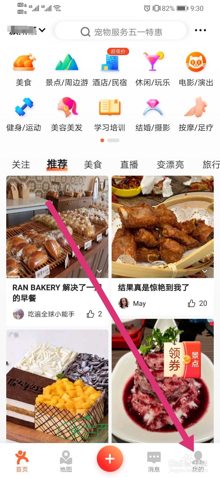 大众点评如何清空浏览记录