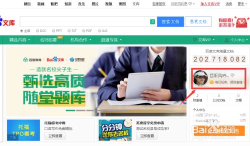 如何免费下载百度文库的文档