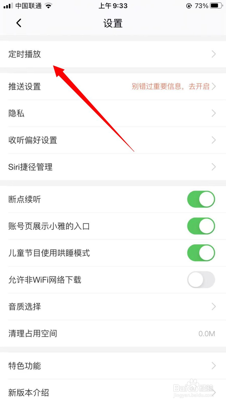 喜马拉雅怎么设置定时播放