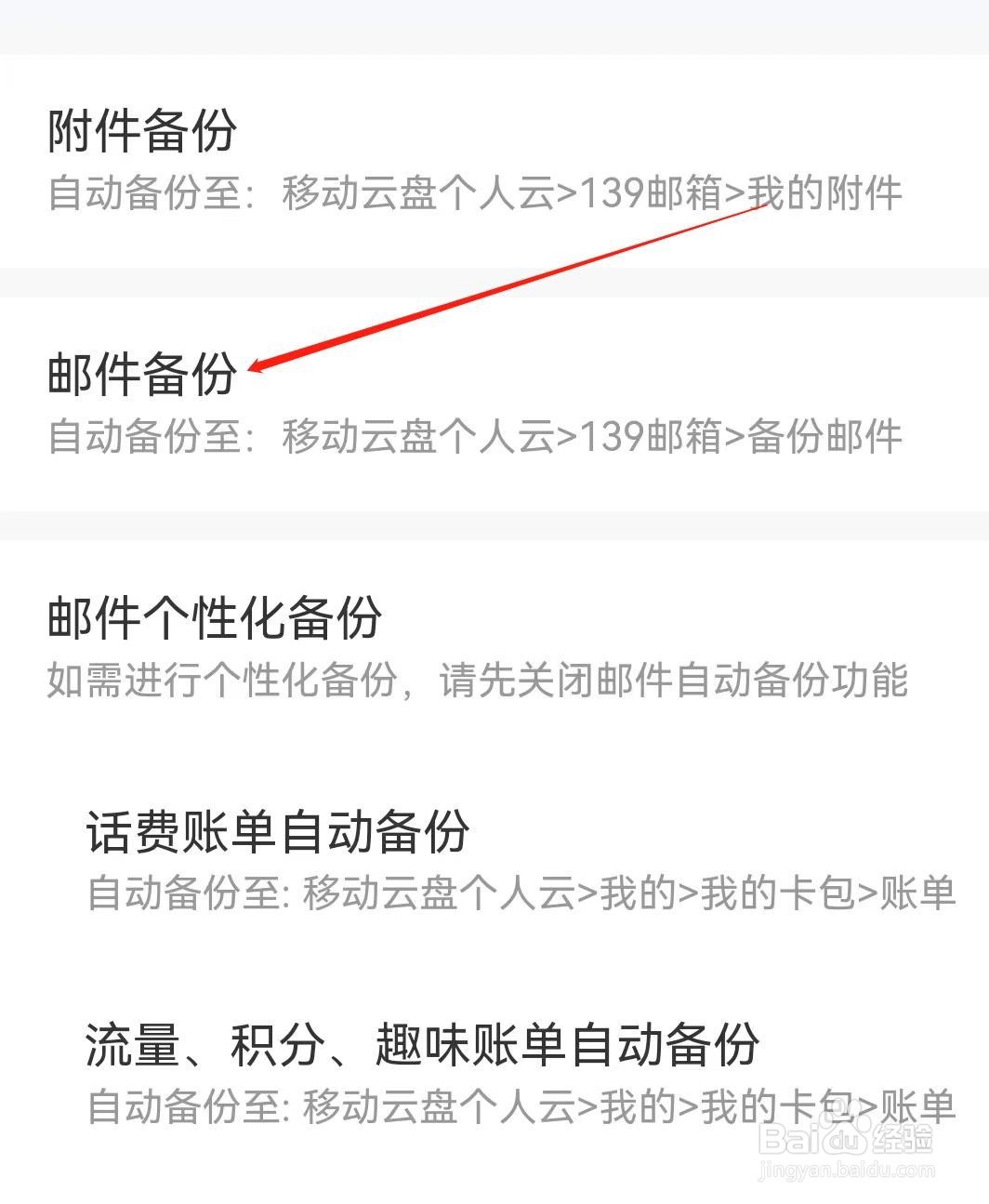 139邮箱怎样查找邮件备份