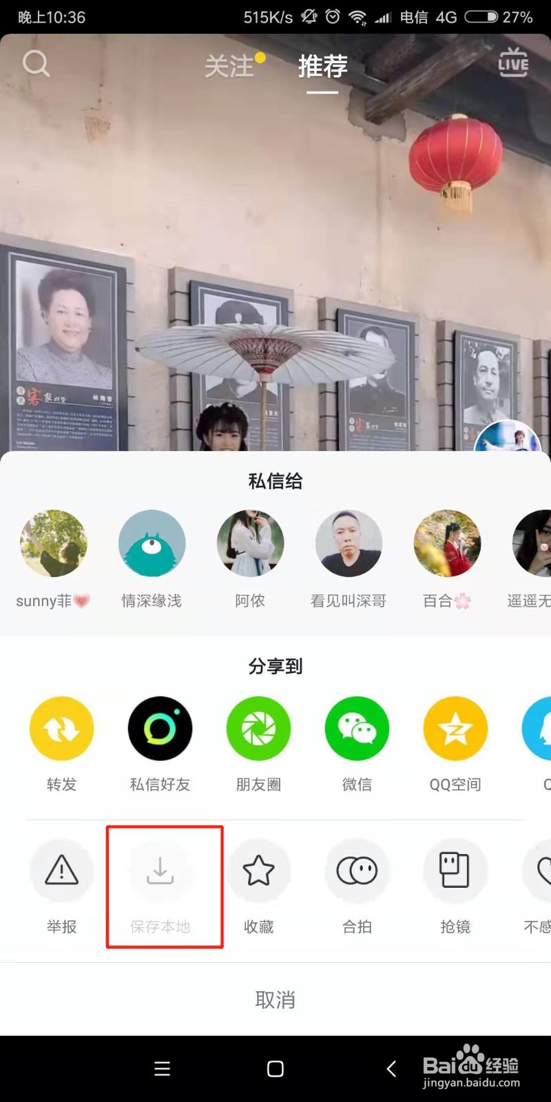 教你如何下载抖音上无法保存的视频