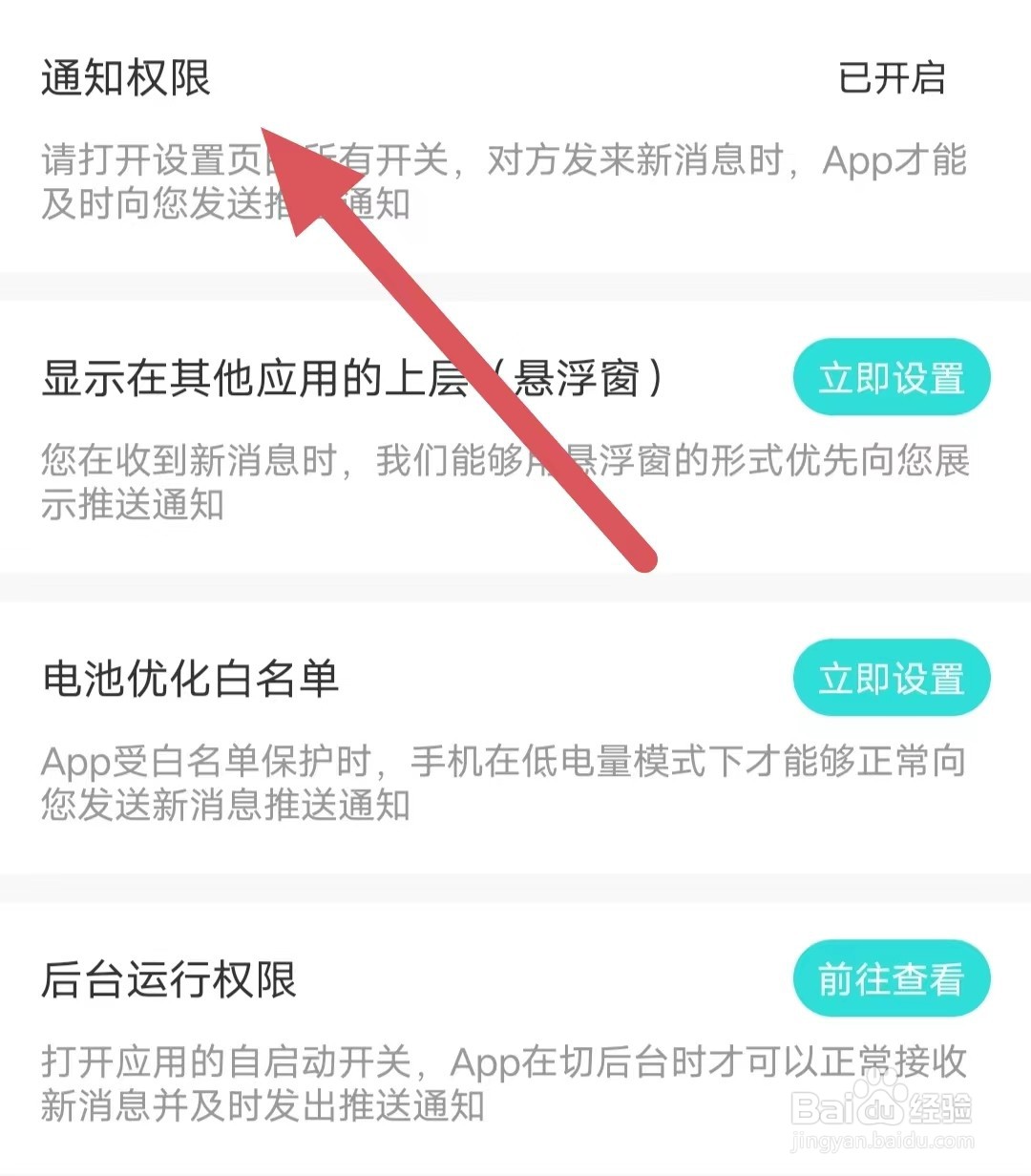 享恋如何查看通知权限