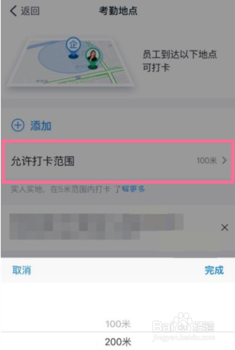 钉钉考勤打卡范围怎么设置