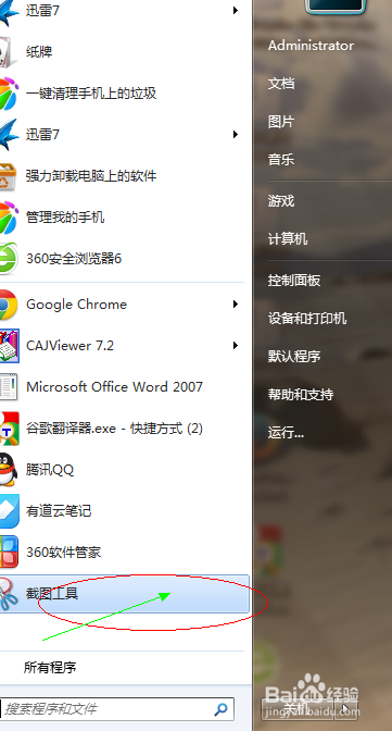 如何截图? 怎么截图?