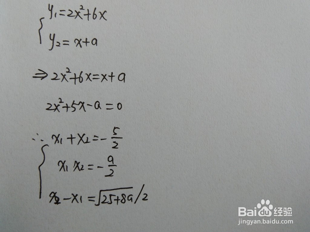 如何计算y=2x^2+6x与y=x+a围成的面积
