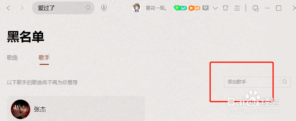 QQ音乐中我们添加把不喜欢的歌手添加黑名单