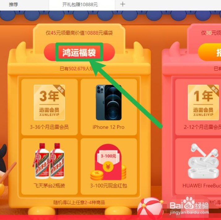 迅雷如何领取免费会员