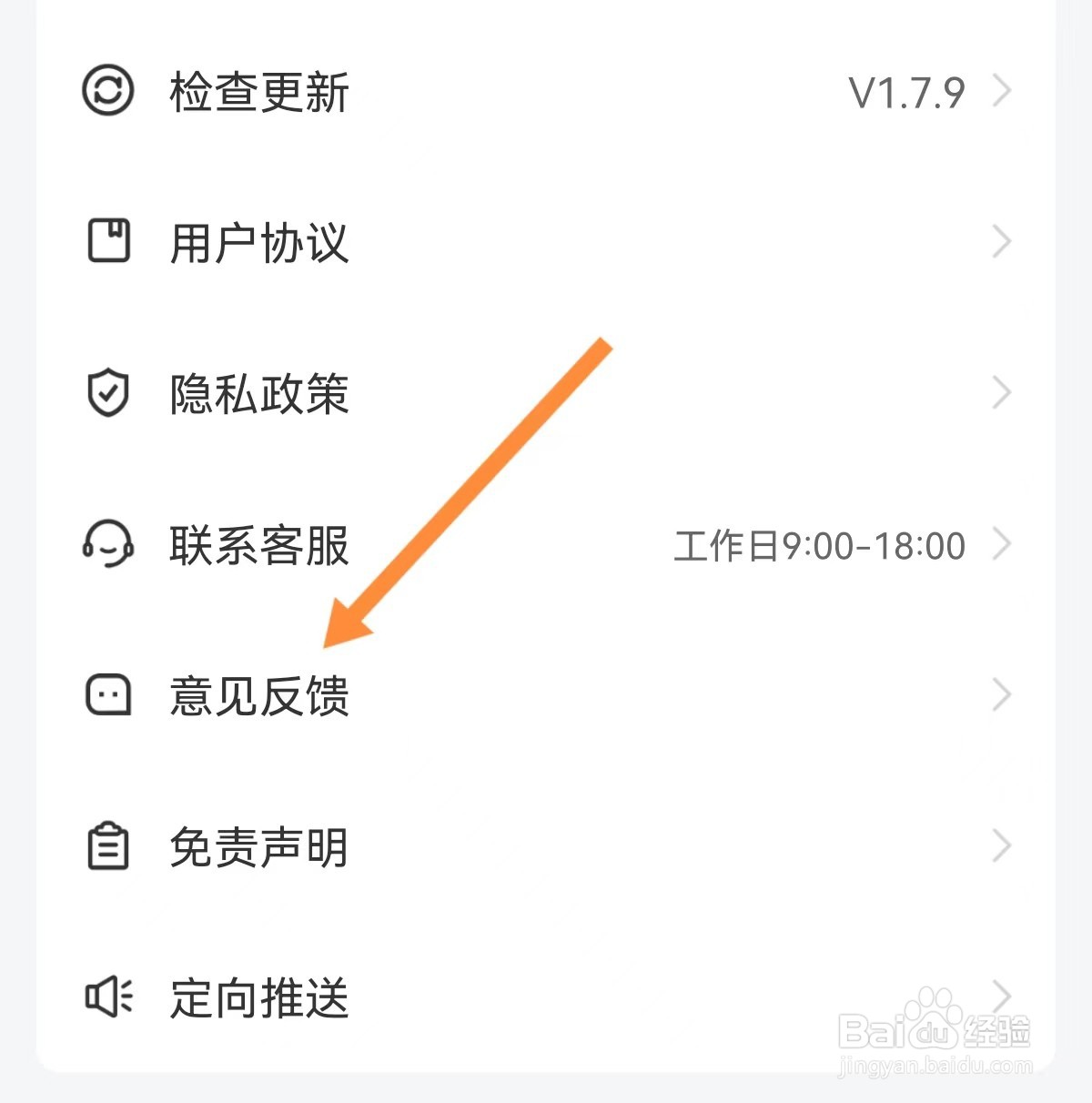 高考志愿指南APP怎么提交留言