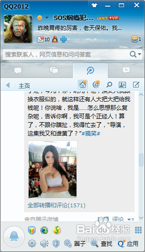 怎样恢复被删除的QQ好友