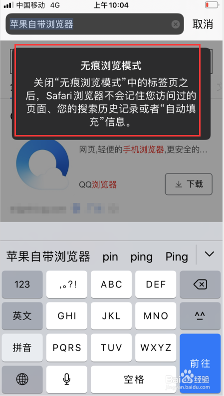 苹果自带浏览器safari如何打开无痕浏览