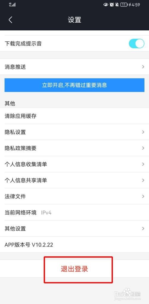 优酷视频如何退出登录账号