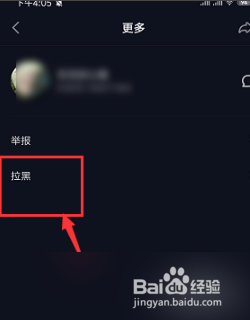 抖音怎么拉黑别人