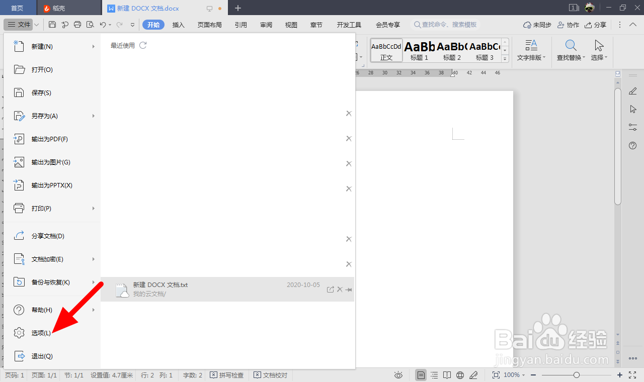 wps怎么取消回车自动编号
