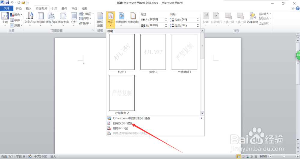 怎样给WORD文档添加图片水印呢？